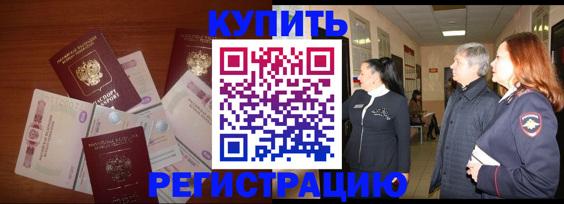 временная регистрация в квартире в Калаче