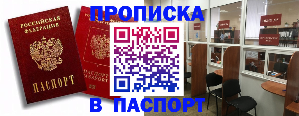 временная регистрация надежно в Калаче