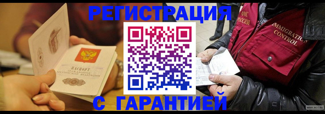 временная регистрация гарантия в Калаче